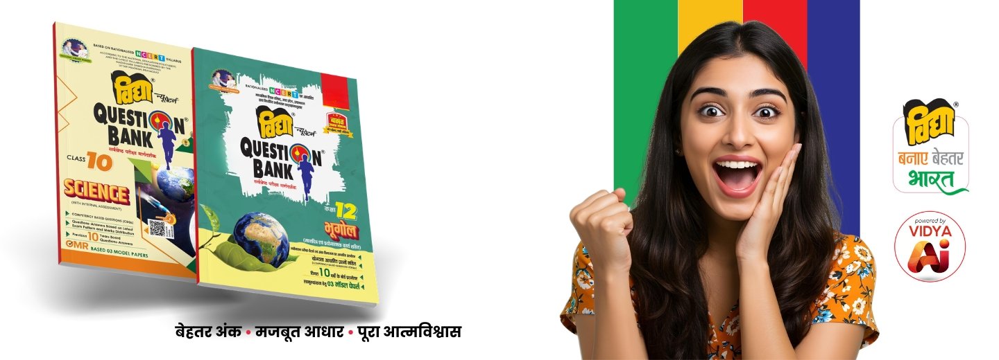 Vidya Question Bank - Aim for 95%+ in UP Board Exams