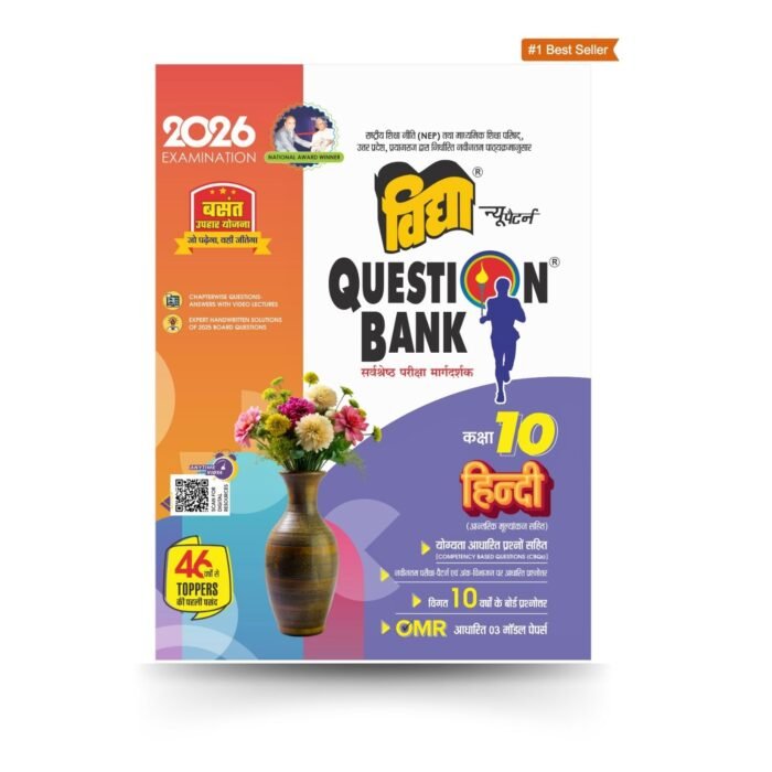 Hindi Class 10 Vidya Question Bank for UP Board Exams 2026 - Image 1