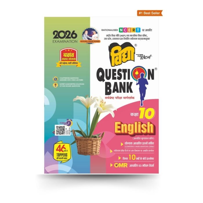 English Class 10 Vidya Question Bank for UP Board Exams 2026 - Image 1