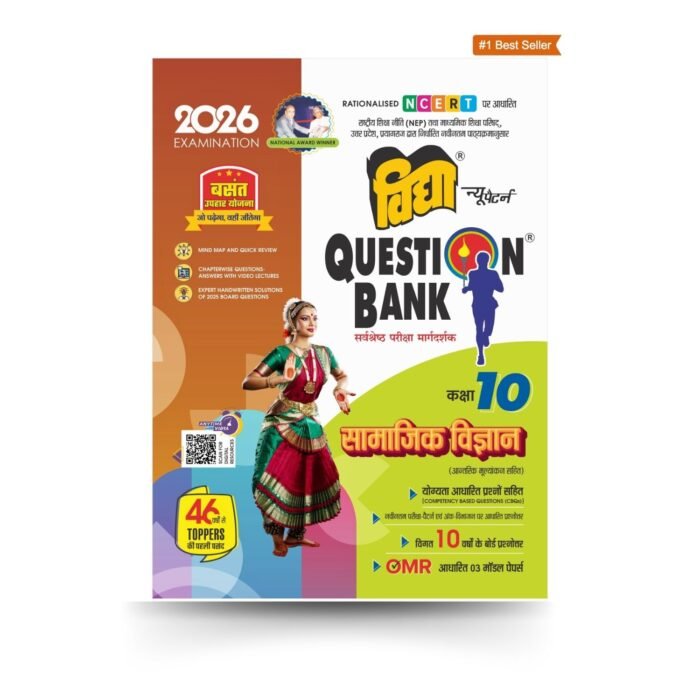 Samajik Vigyaan Class 10 Vidya Question Bank for UP Board Exams 2026 - Image 1