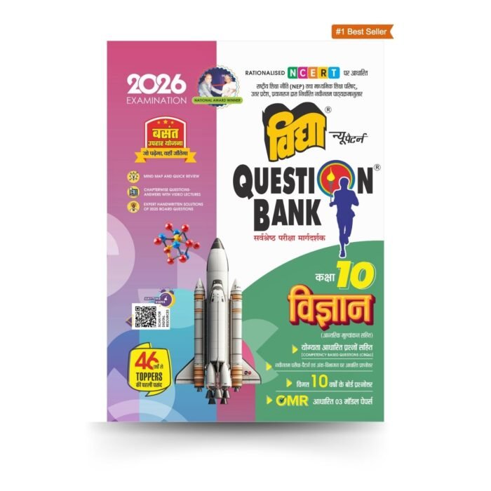 Vigyan Class 10 Vidya Question Bank for UP Board Exams 2026 - Image 1