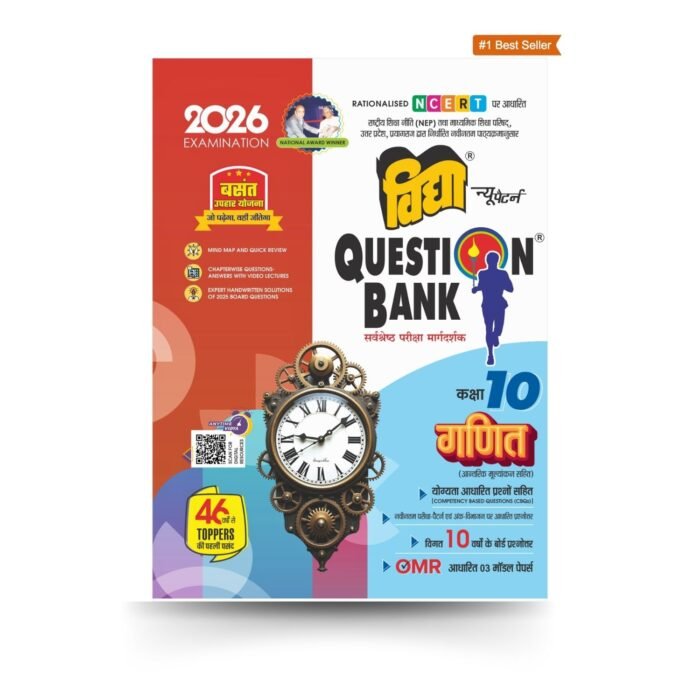 Ganit Class 10 Vidya Question Bank for UP Board Exams 2026 - Image 1
