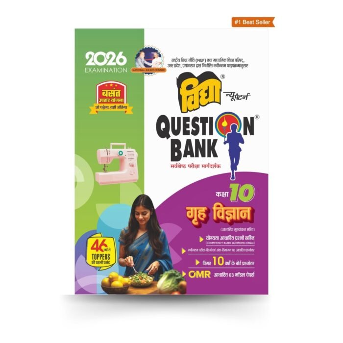 Grah Vigyan Class 10 Vidya Question Bank for UP Board Exams 2026 - Image 1