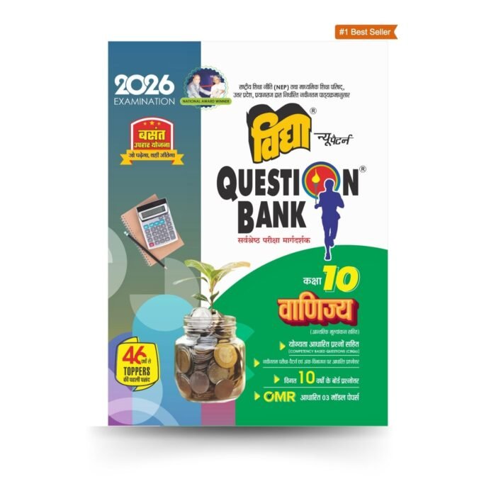 Vanijya Class 10 Vidya Question Bank for UP Board Exams 2026 - Image 1