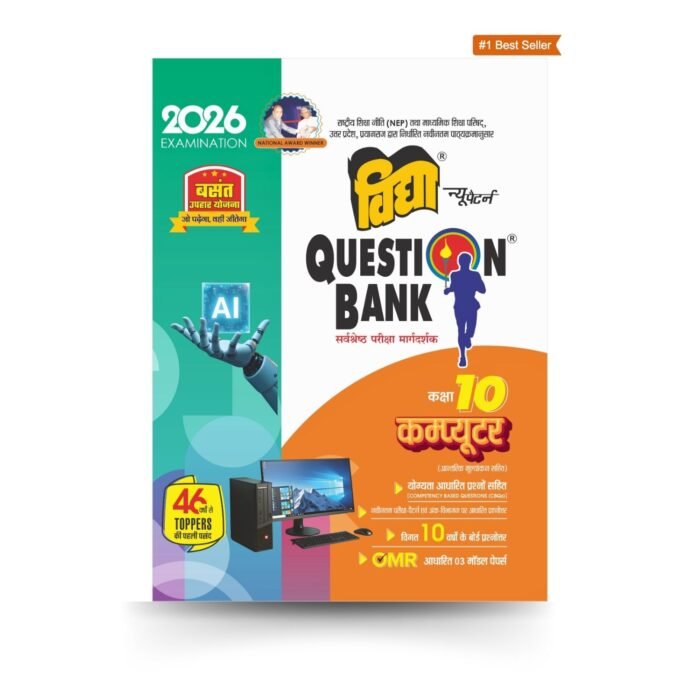 Computer Class 10 Vidya Question Bank for UP Board Exams 2026 - Image 1