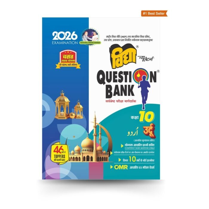 Urdu Class 10 Vidya Question Bank for UP Board Exams 2026 - Image 1