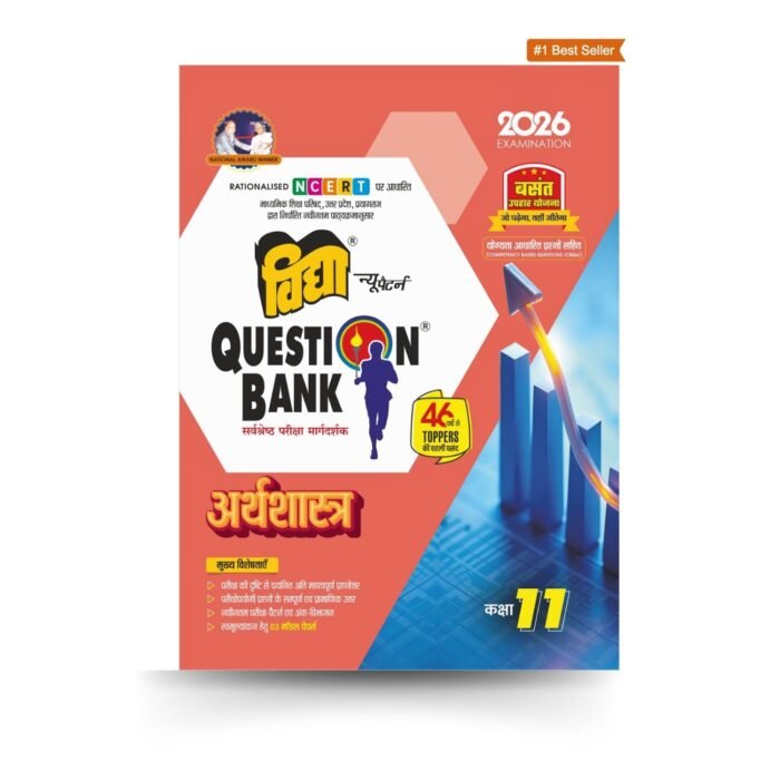 Arthshastra Class 11 Vidya Question Bank for UP Board Exams 2026 - Image 1