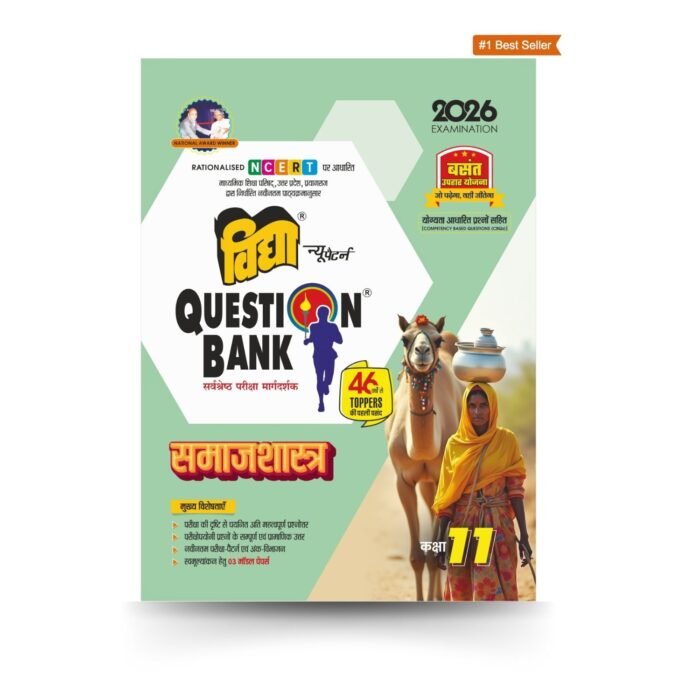 Samajshastra 11 Vidya Question Bank for UP Board Exams 2026 - Image 1