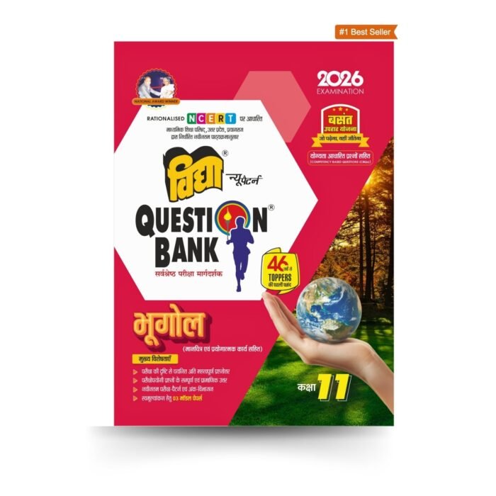 Bhugol Class 11 Vidya Question Bank for UP Board Exams 2026 - Image 1