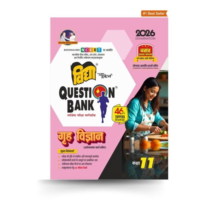 Grih Vigyaan Class 11 Vidya Question Bank for UP Board Exams 2026 - Image 1