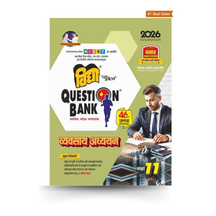 Vyavsay Adhyayan Class 11 Vidya Question Bank for UP Board Exams 2026 - Image 1