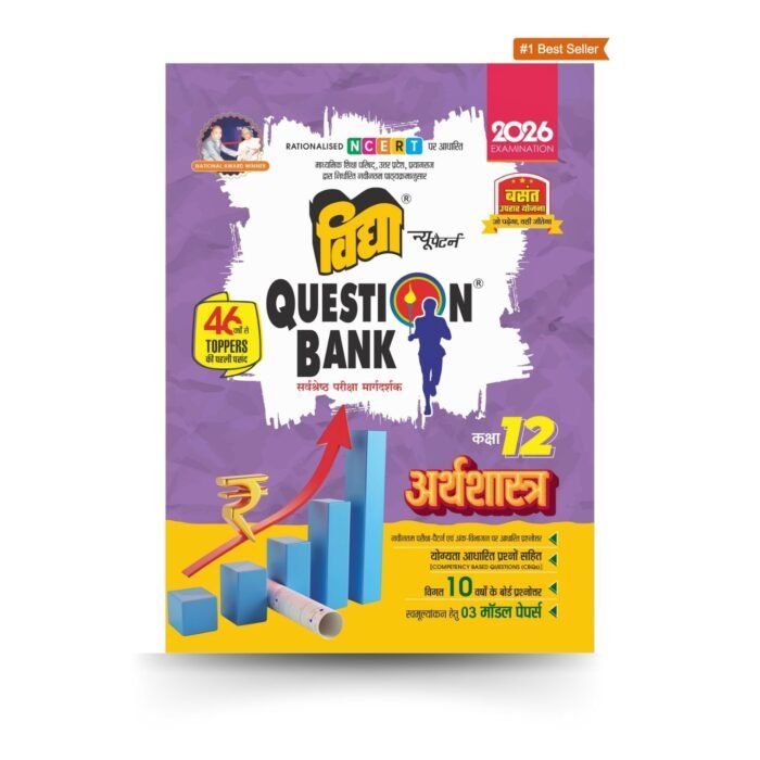 Arthashastra Class 12 Vidya Question Bank for UP Board Exams 2026 - Image 1