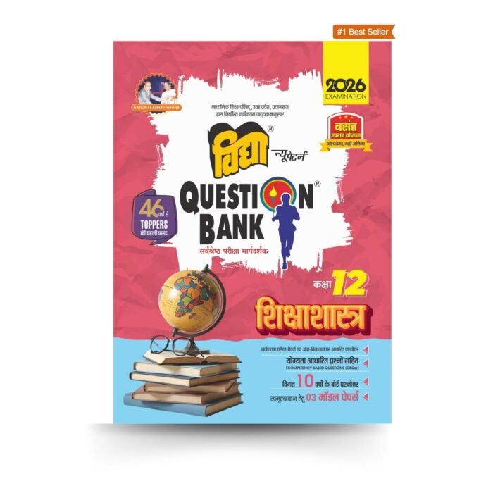 Shiksha shastra Class 12 Vidya Question Bank for UP Board Exams 2026 - Image 1