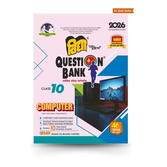 Computer Class 10 Vidya Question Bank for English Medium 2026 - Image 1