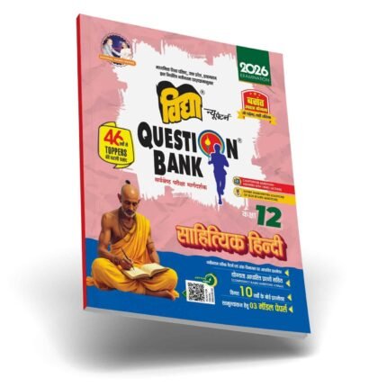 Sahitiyak Hindi Class 12 Vidya Question Bank