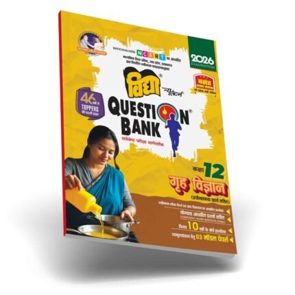 Grah Vigyaan Class 12 Vidya Question Bank