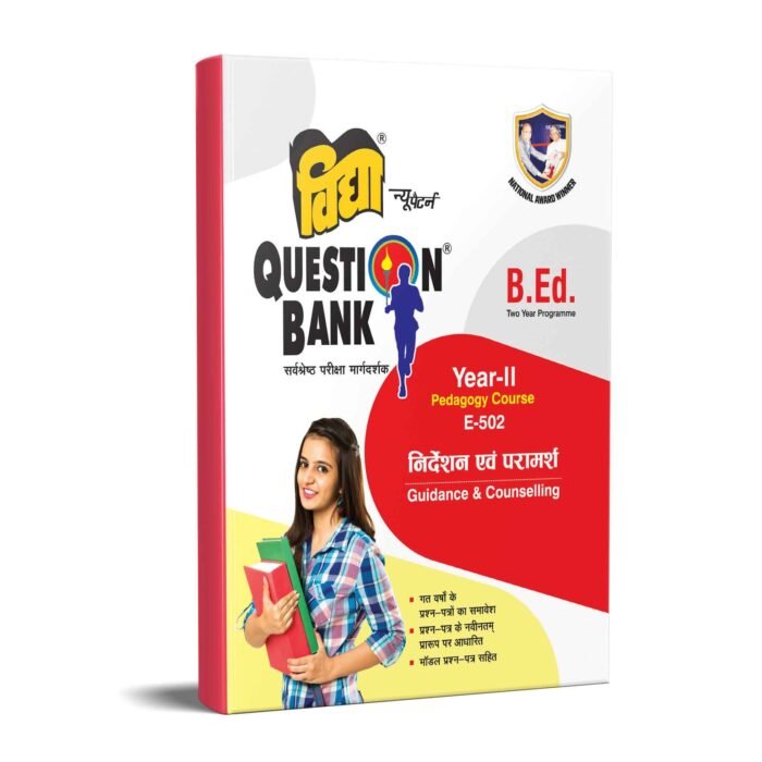 Vidya B.Ed Question Bank Guidance And Counselling Year I - Code E502 - Image 1