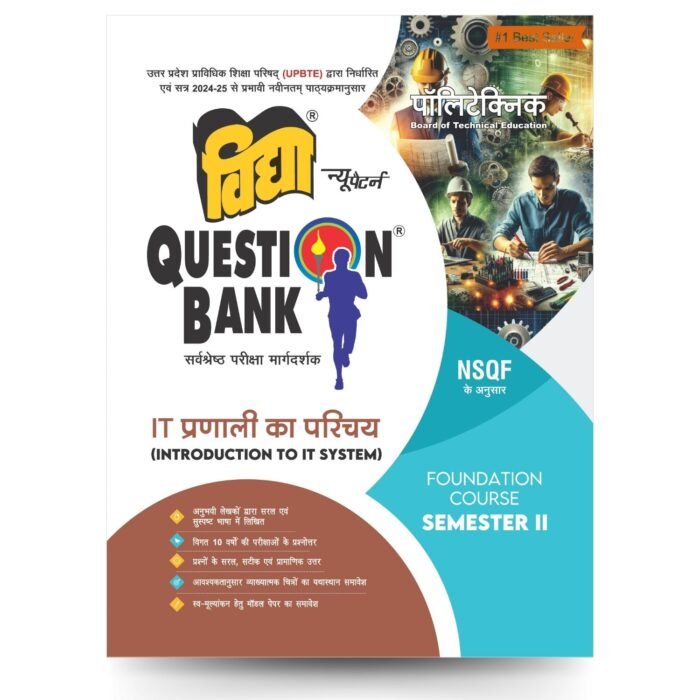 IT Pranali Ka Parichay (Introduction to IT System) | Foundation Course Semester 2 | Polytechnic Vidya Question Bank - Image 1