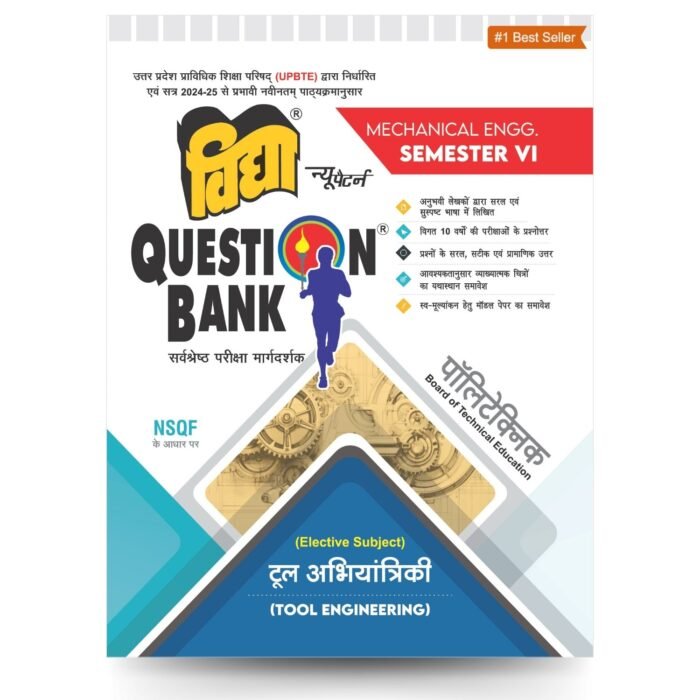 Tool Abhiyantriki (Tool Engineering) | Elective Subject Semester 6 | Polytechnic Vidya Question Bank - Image 1