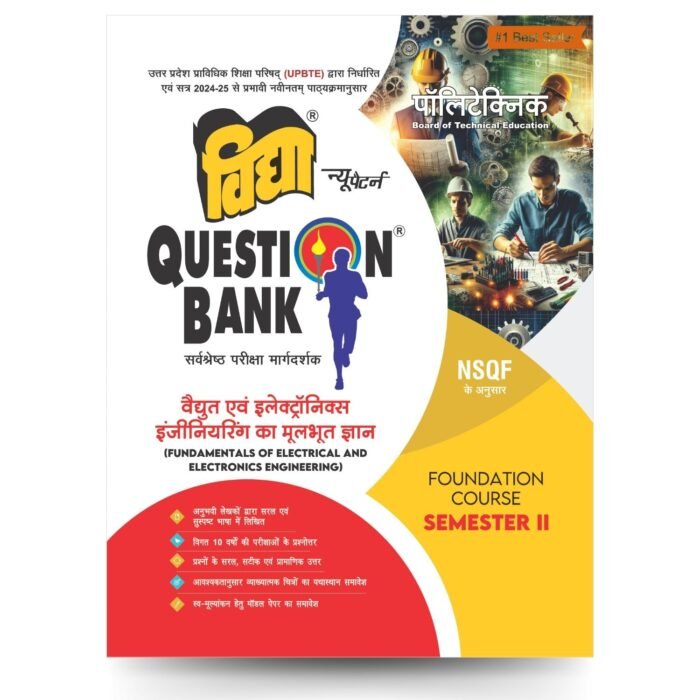 Vaidyut Evam Electronics Engineering Ka Moolbhoot Gyaan (Fundamentals of Electrical and Electronics Engineering) | Foundation Course Semester 2 | Polytechnic Vidya Question Bank - Image 1