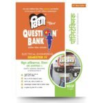 Vidyut Abhikalpan, Chitran evam Aanganan-I (Electrical Design, Drawing & Estimating-I) | Electrical Engineering | Semester IV | Vidya Question Bank