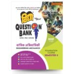 Yantrik Abhiyantriki (Engineering Mechanics) | Foundation Course Semester 2 | Polytechnic Vidya Question Bank